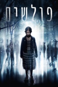 Intruders (2014)